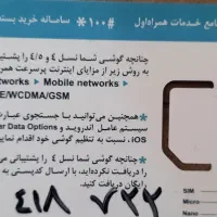 سیم کارت 0912