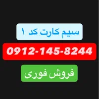 سیم کارت همراه اول