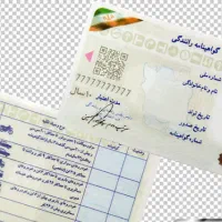 گواهینامه به نام محبوب