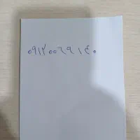خط 0912 کد 00