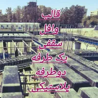 قالب وافل یکطرفه دوطرفه پروژه فولادی*پلاستیکی‌