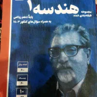 کتاب آبی هندسه ۱ قلمچی