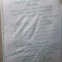 کود سیاه کامل بفروش میرسد