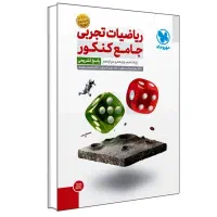 ریاضیات تجربی جامع کنکور