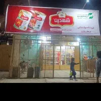 فروش سوپر مارکت در دوره کنت