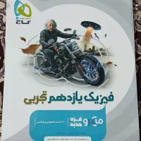 فیزیک یازدهم تجربی