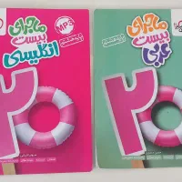 دو کتاب آموزشی پایه هشتم
