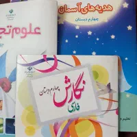 کتاب درسی چهارم ابتدایی