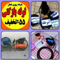 چاهبازکن(ارزان*فوری)فنرزنی بازکردن فاضلاب فنرزدن