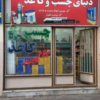 کاغذ A4|لوازم التحریر|گناباد, |دیوار