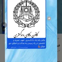 وکیل ملکی و حقوقی با تجارب قضایی