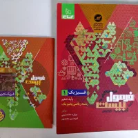 کتاب کمک درسی فیزیک دهم ریاضی فرمول ۲۰