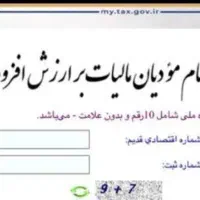 فاکتور رسمی ثبت در سامانه مودیان