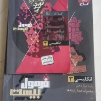 فرمول بیست زبان دوازدهم