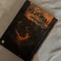 کتاب روزها در راه