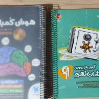 کتاب هوش کمپلکس پایه هشتم و نهم