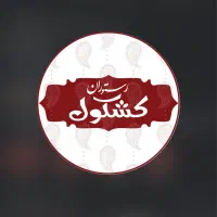 کمک آشپز خانم