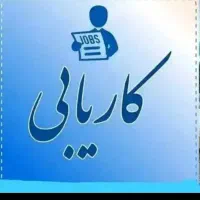 استخدام نیروی خانوم یا اقا