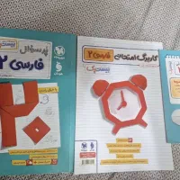 بیست پک(پرسوال) فارسی یازدهم