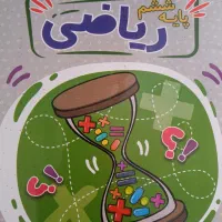 کتاب کار ریاضی ششم علوی