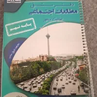 کمک درسی نهم
