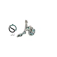فیروزه کوبی تمدن قرن