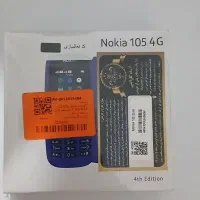 گوشی نوکیا ساده 105 آکبند