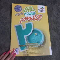 تاریخ خیلی سبز، یازدهم تجربی و ریاضی