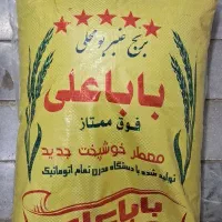 برنج خوش بو جنوب(اهواز)