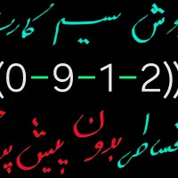 0912 اقساطی