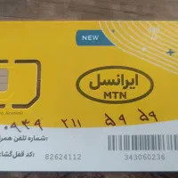 سیم کارت دائمی ایرانسل