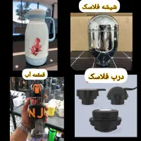 شیشه فلاسک/قمقمه/درب/فلاکس/ تخفیف ویژه