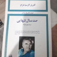 کتاب صد سال تنهایی نشر امیر کبیر