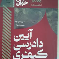 کتاب سریع خوان کیفری