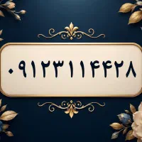 خط ۹۱۲ کد ۳
