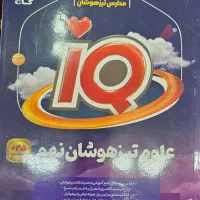 کتاب درسی تیزهوشان