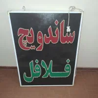 تابلو ساندویچی و فست بودی
