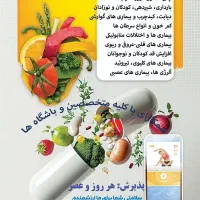 مطب تخصصی تغذیه و رژیم درمانی در ایلام