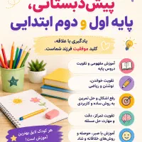 کلاس خصوصی