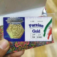 سکه پارسیان 600 سوت به قیمت تابلو