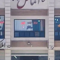 مغازه پاساژ الماس مسکن مهر فولادشهر