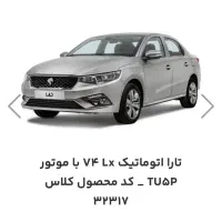 حواله تارا