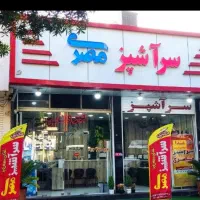 نیروی آشپزخونه