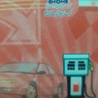 کارت سوخت پیدا شده