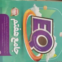 کتاب تست و تشریحی EQهفتم
