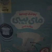 مای بی بی