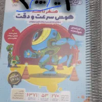 کتاب های  هوش برای تیزهوشان و قبولی %100تیزهوشان