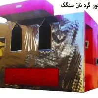 دوار سنگک