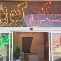 ۱۵۰متر ویلایی الغدیر