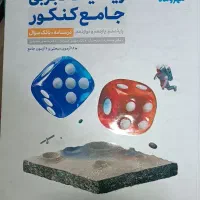 ریاضیات تجربی جامع مهرو ماه کنکور سال چاپ ۱۴۰۱